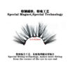 Magnetic Eyeliner magnet false eyelash three magnetization glue free glue false eyelash - Image 5